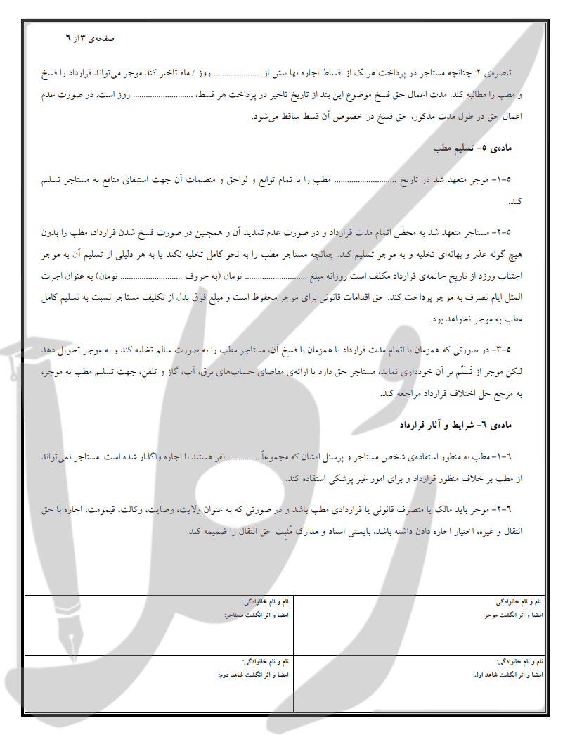 نمونه قرارداد اجاره مطب