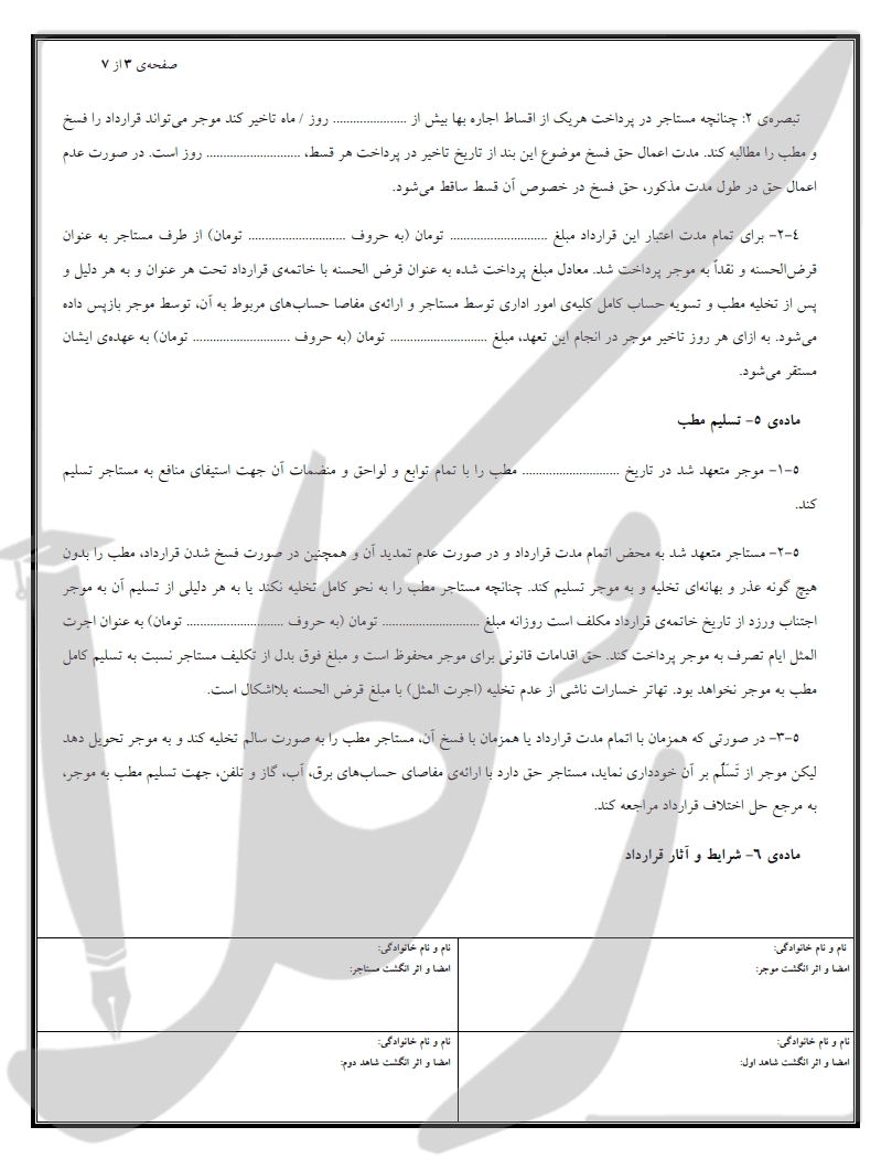 نمونه اجاره نامه مطب