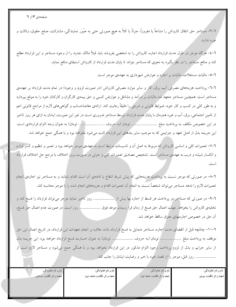 نمونه اجاره نامه کارواش