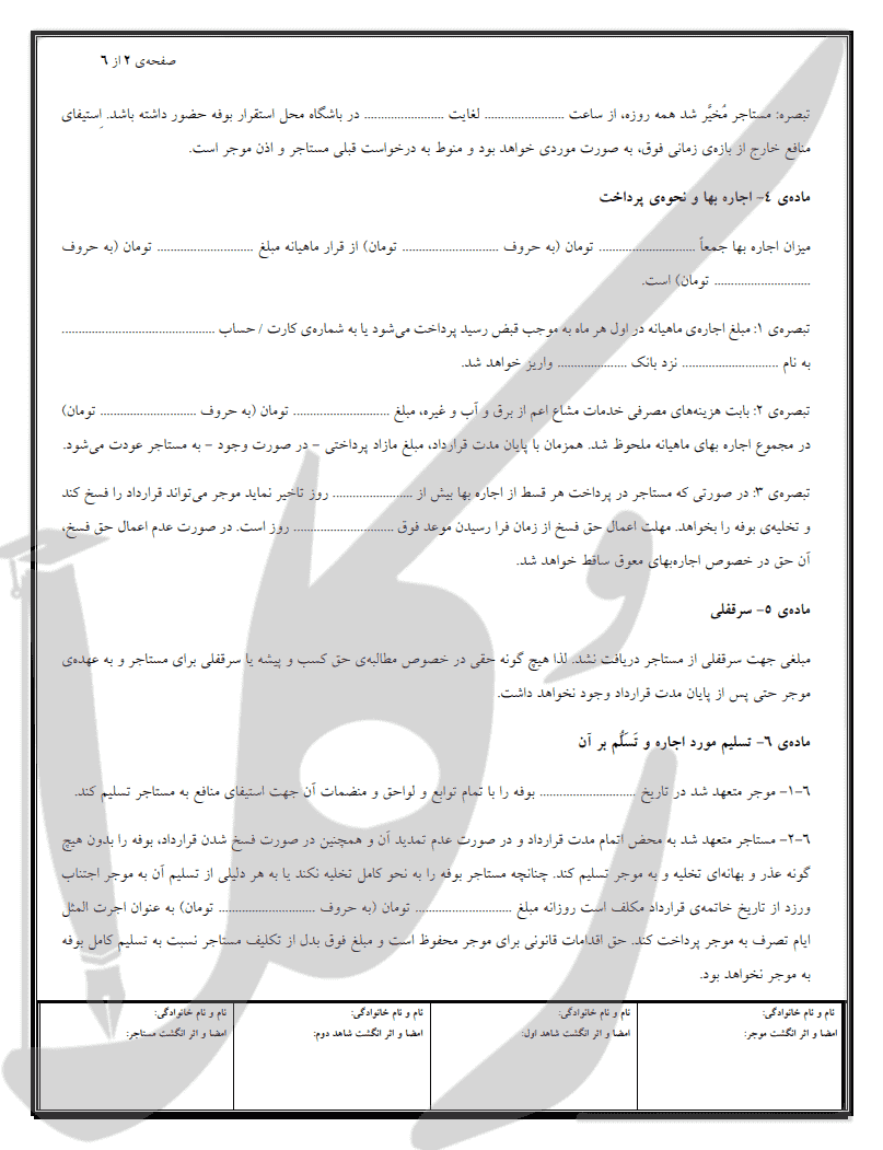نمونه اجاره نامه بوفه باشگاه