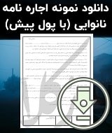 نمونه اجاره نامه نانوایی