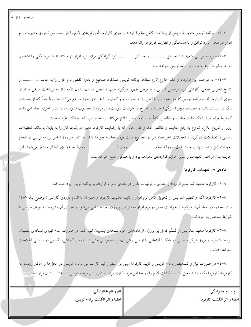 نمونه قرارداد طراحی نرم افزار