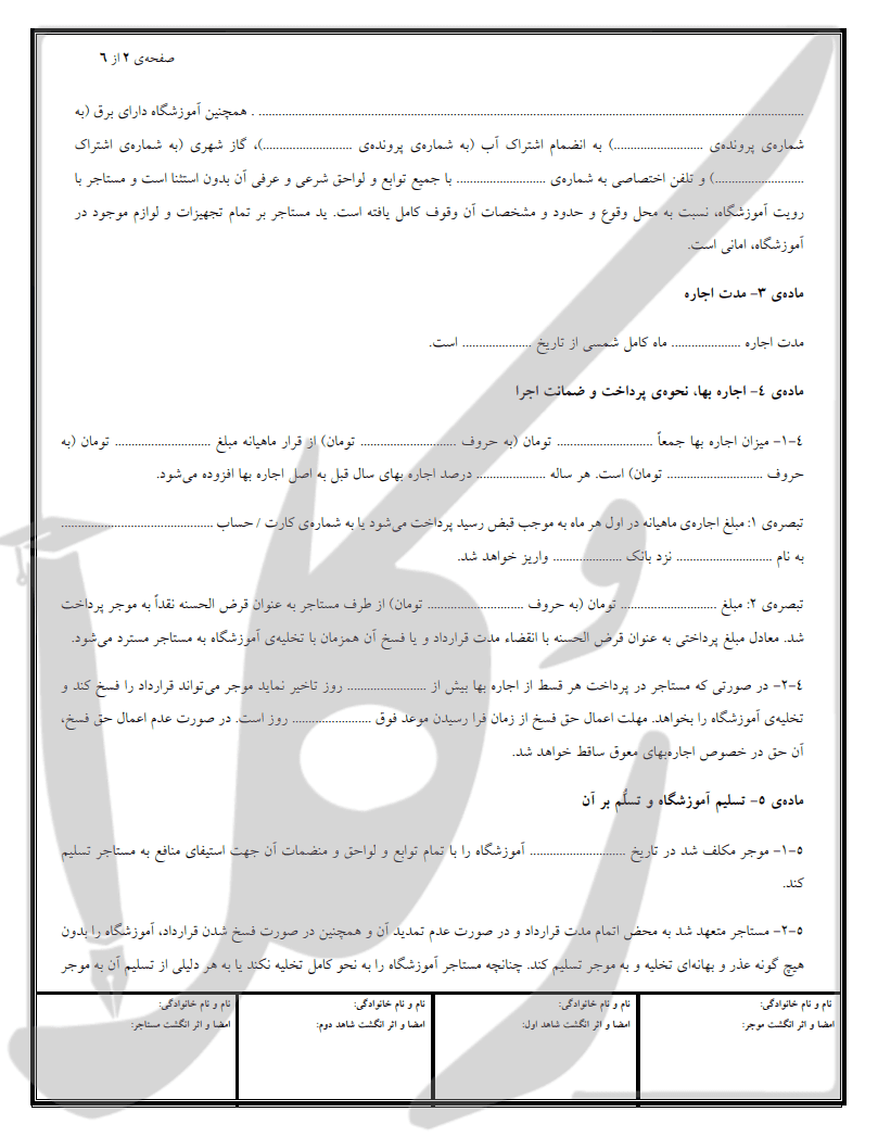 نمونه اجاره نامه آموزشگاه