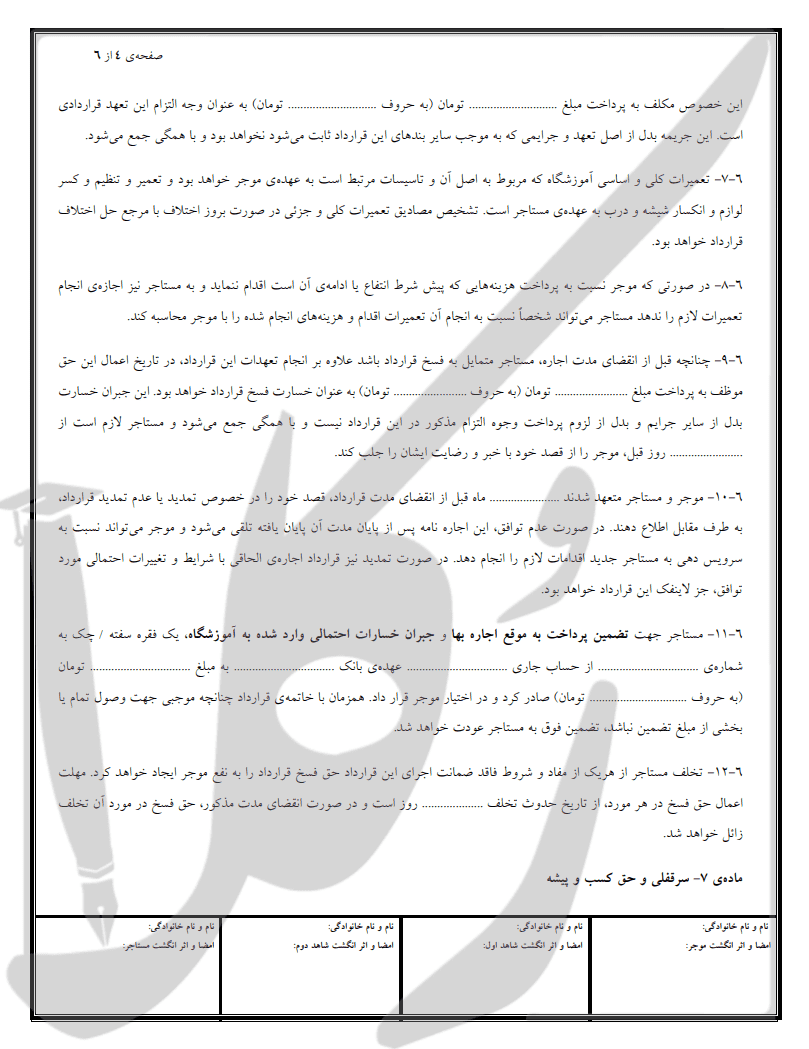 نمونه قرارداد اجاره آموزشگاه