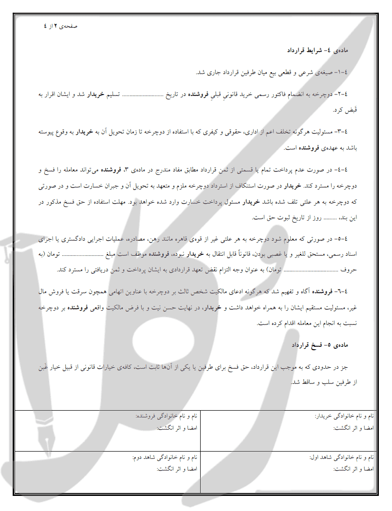 نمونه قرارداد فروش دوچرخه دست دوم