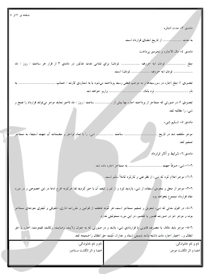 نمونه قرارداد اجاره اشیا