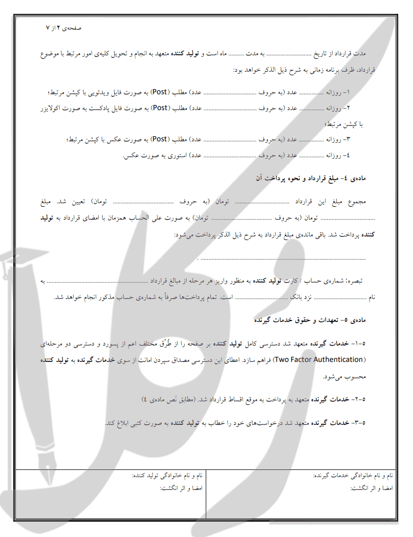 نمونه قرارداد تولید محتوای اینستاگرام