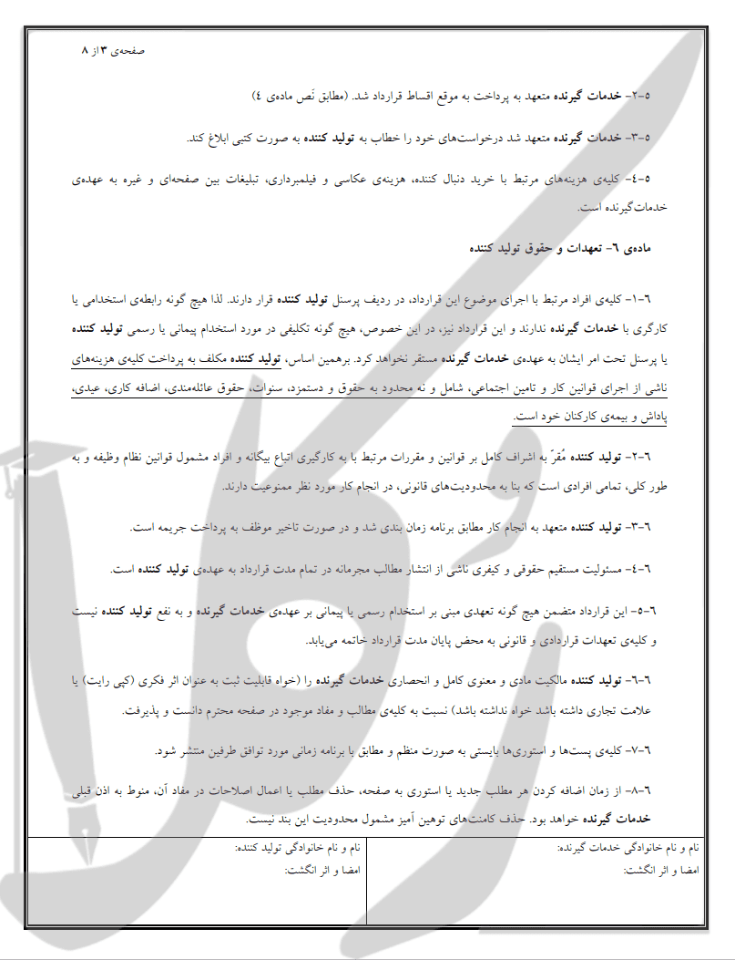 نمونه قرارداد تولید محتوای اینستاگرام با تیم
