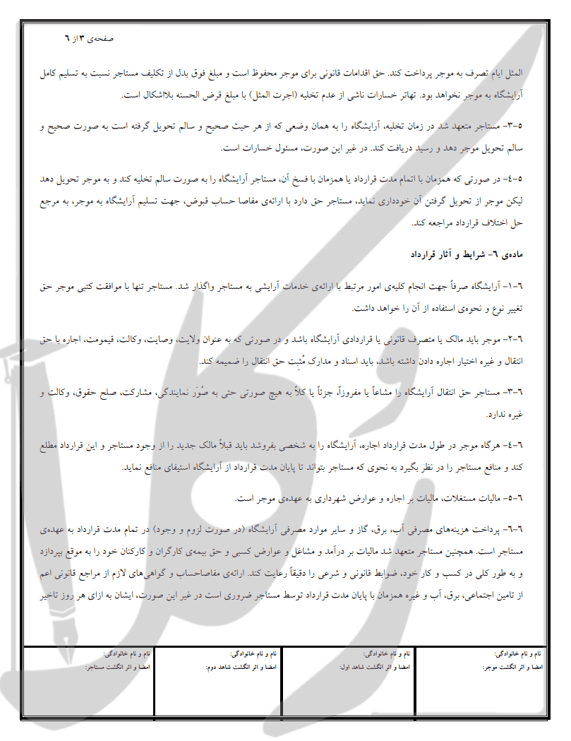 نمونه قرارداد اجاره آرایشگاه