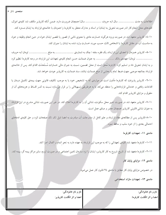 نمونه قرارداد کار معین
