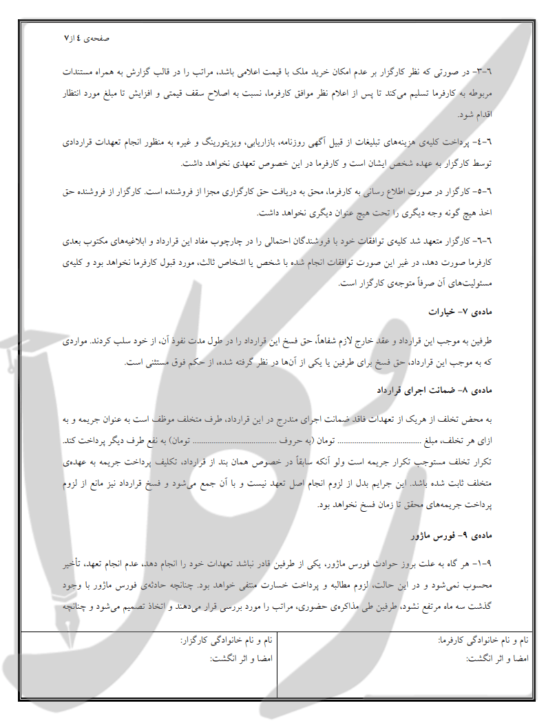 نمونه قرارداد کارگزاری خرید ملک