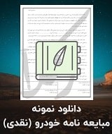 نمونه قولنامه ماشین