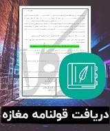 نمونه قولنامه مغازه