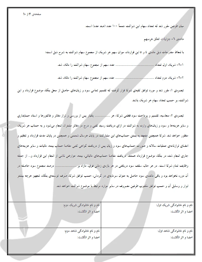 نمونه قرارداد مشارکت در مشاور املاک