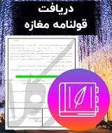 نمونه قولنامه مغازه