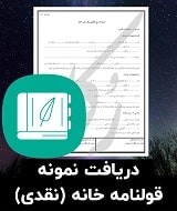 نمونه قرارداد خانه