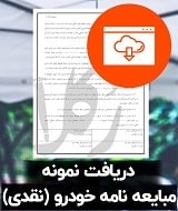 نمونه قولنامه ماشین