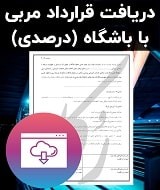 نمونه قرارداد مربی بدنسازی