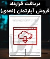 نمونه قرارداد خانه
