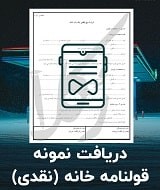 نمونه قرارداد خانه