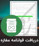 نمونه قولنامه مغازه