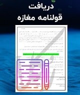 نمونه قولنامه مغازه