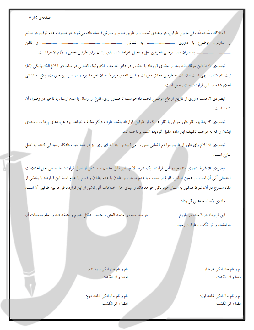 نمونه قولنامه ماشین