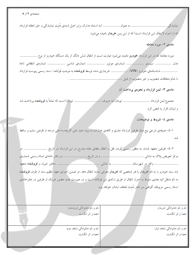 نمونه قولنامه ماشین