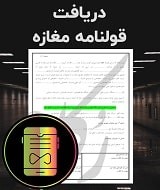 نمونه قولنامه مغازه