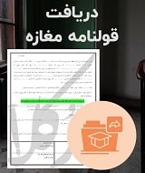 نمونه قولنامه مغازه