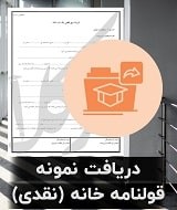 نمونه قرارداد خانه