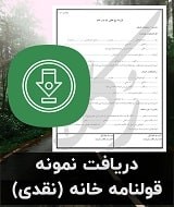 نمونه قرارداد خانه