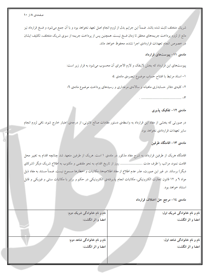 نمونه قرارداد شراکت مرغداری