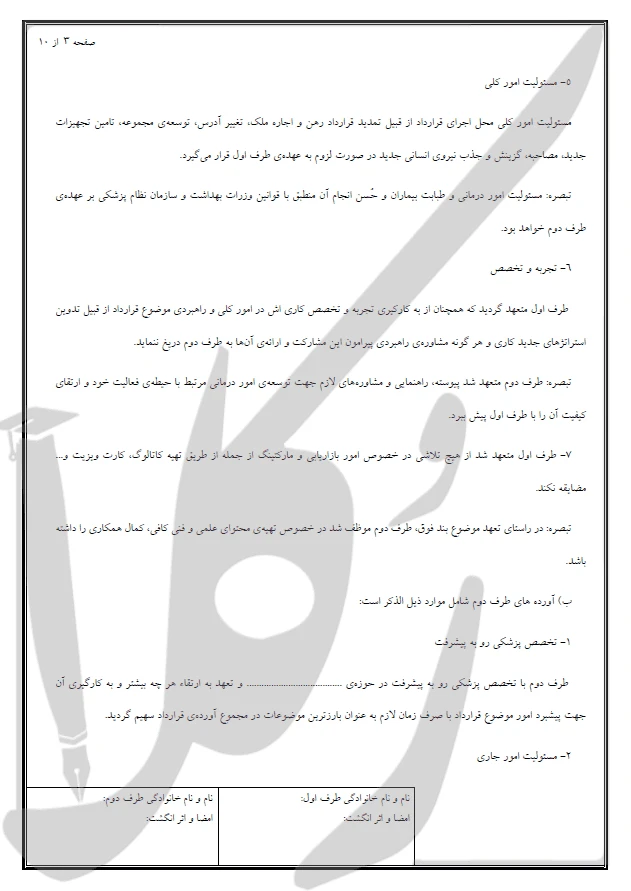 نمونه قرارداد مشارکت مدنی