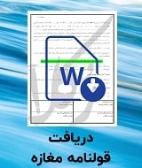 نمونه قولنامه مغازه