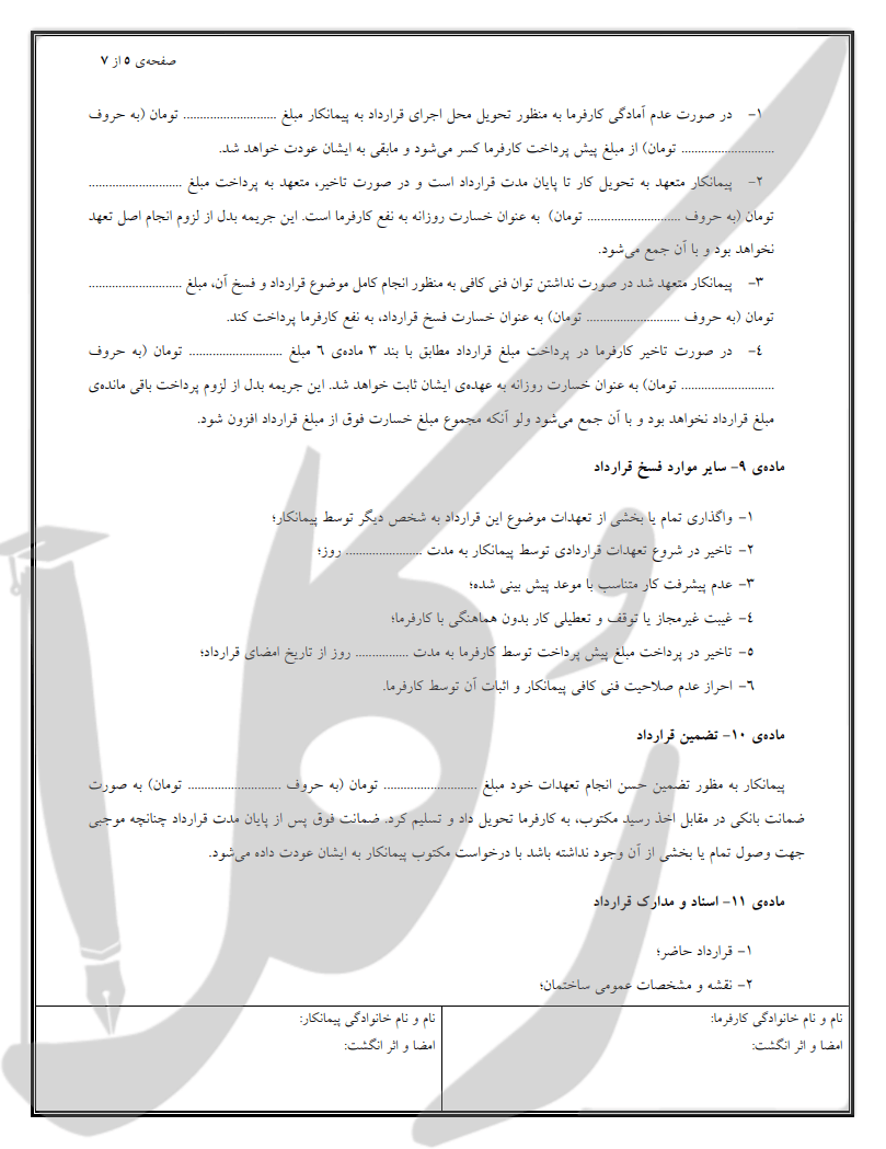 نمونه قرارداد خاکبرداری