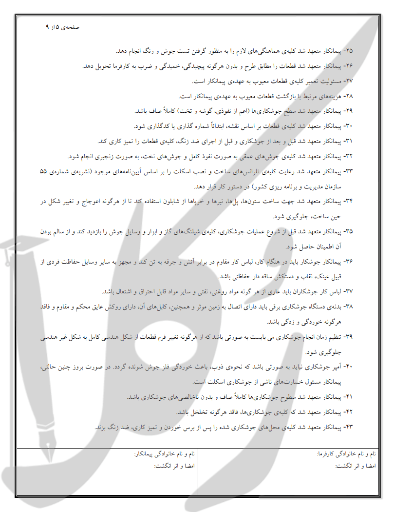 قراردادهای پیمانکاری