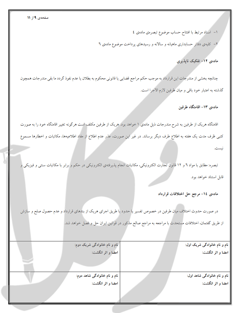نمونه قرارداد مشارکت گاوداری