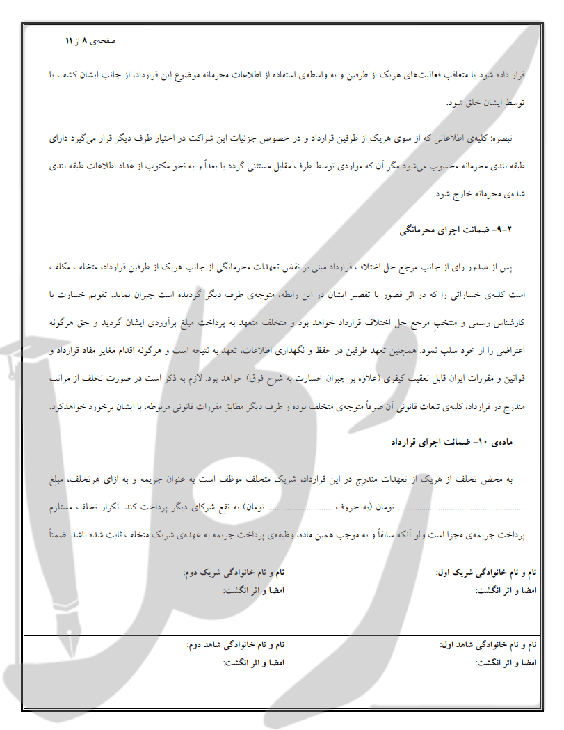 نمونه قرارداد شراکت در مغازه