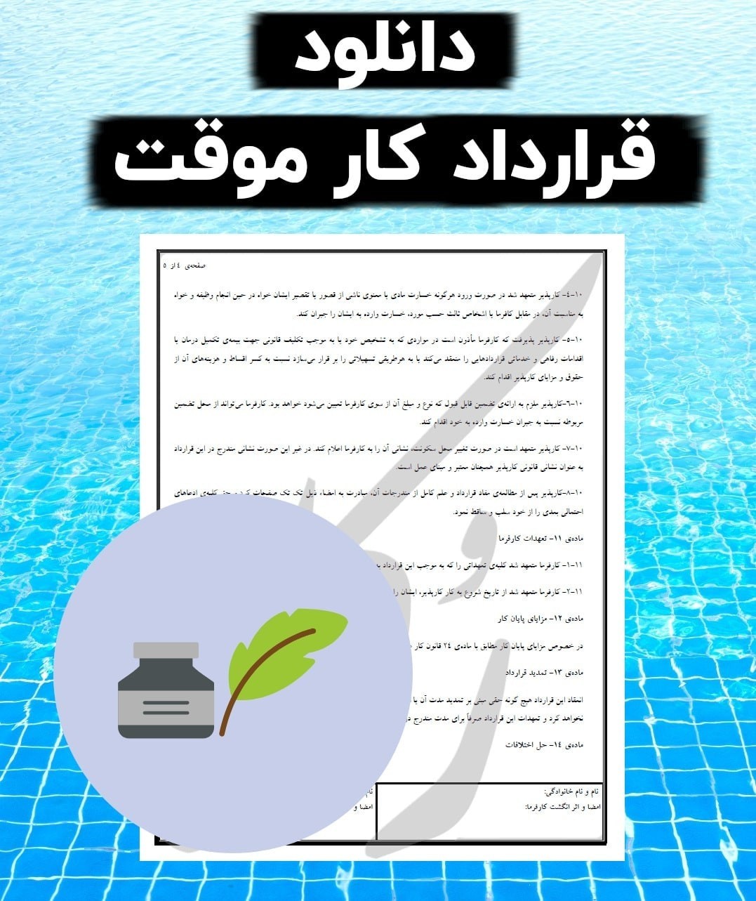 نمونه قرارداد کار موقت