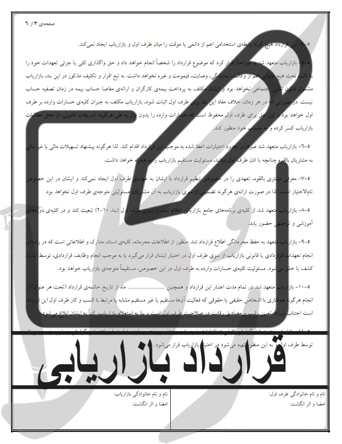 نمونه قرارداد بازاریابی