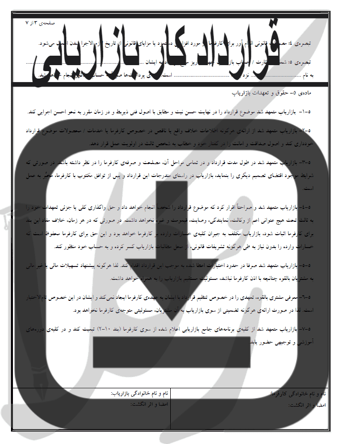 نمونه قرارداد کار بازاریابی