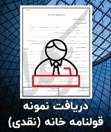 نمونه قرارداد خانه