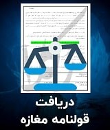 نمونه قولنامه مغازه