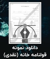 نمونه قرارداد خانه
