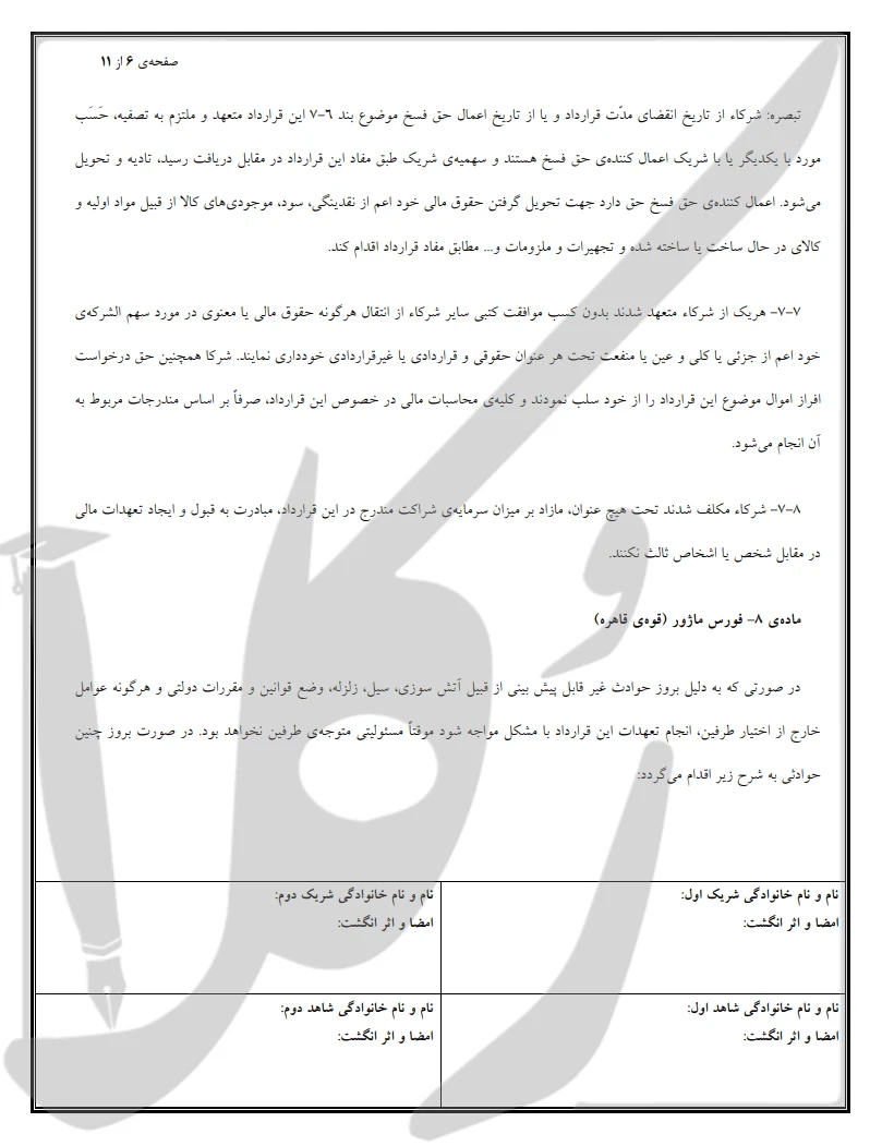 نمونه قرارداد مشارکت دامداری
