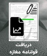 نمونه قولنامه مغازه