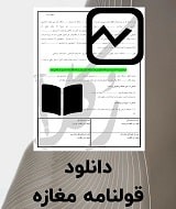 نمونه قولنامه مغازه