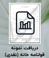 نمونه قرارداد خانه