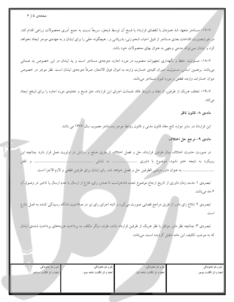 نمونه قرارداد اجاره زمین کشاورزی